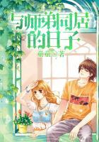 与帅弟同居的日子书评