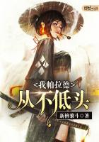 帕拉德第一次登场