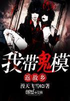 我自带鬼
