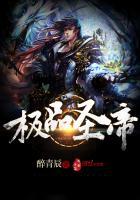 极品神帝