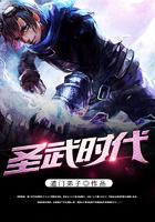 圣武时代等级划分