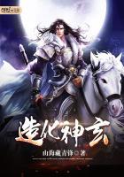 造化神宫 最新章节 无弹窗