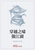 穿越之啸傲江湖免费阅读