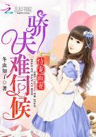 恃宠而妻骄夫难伺候