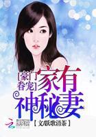 豪门佳妻有约