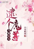 捡个魔尊当大爷