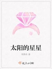 太阳的星星韩剧