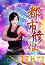 都市修仙类排行榜前十名