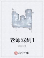 老师驾到v0.7.0游戏