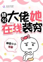 精分大佬她在线装穷txt