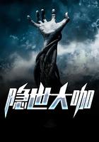 隐世大咖江一辰