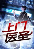 上门医神免费全文阅读
