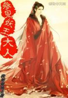 妖王大人别爱我全集