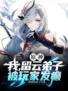 原神留云最后怎么过