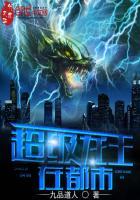 超级龙王在都市全集