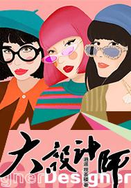 大设计师软件哪个好