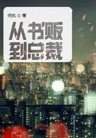 从书贩到总裁的小娇妻