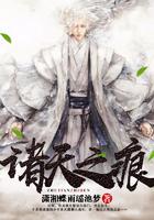 诸天之主 百科