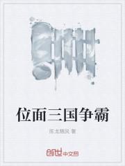 位面英雄三国
