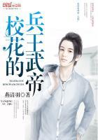 校花的无敌兵王女主