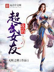 我的超萌女武神