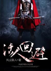 活人回避葛天中的身世