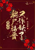 四爷福晋又开撕了 - 最新章节抢先读正版