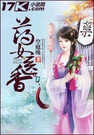 药女医香女主和谁在一起