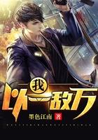 以一敌三在线阅读