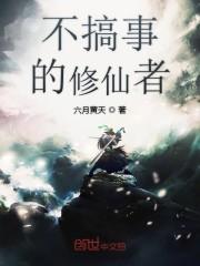 不搞事的武侠不是好武侠