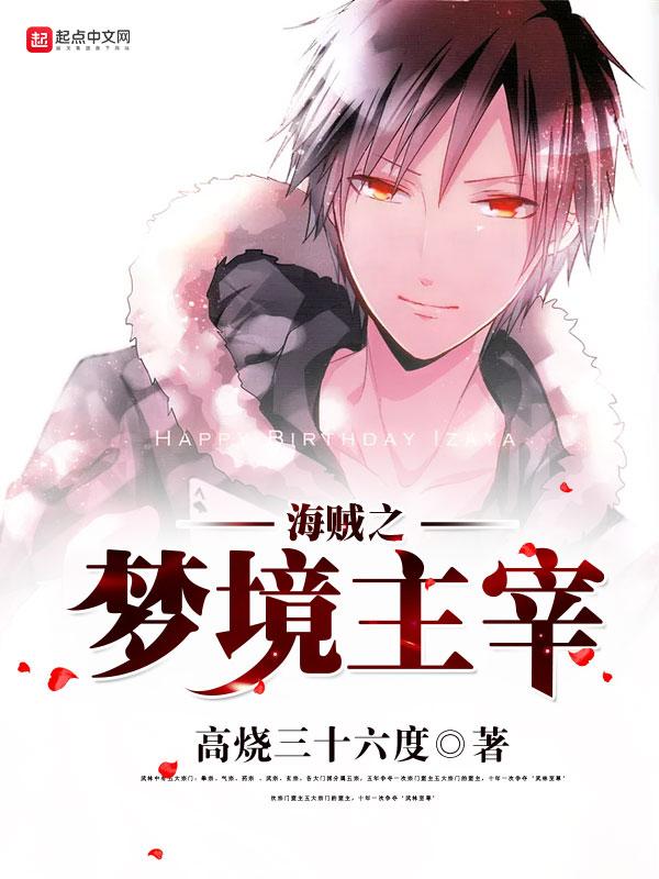 海贼之梦境主宰txt