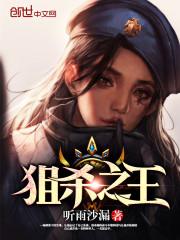 狙杀之王暗杀电影在线观看