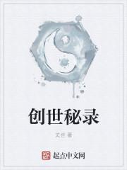 创世录游戏