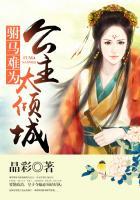 公主驸马太多情