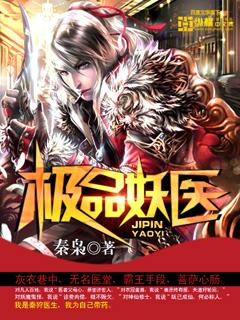 极品妖孽医圣最新章节