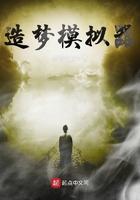 造梦三手机模拟器