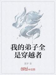 我的弟子都是