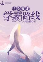 这次要走学霸路线了吗