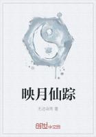 映月轩仙槎