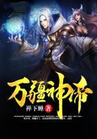 万域神帝 百度百科