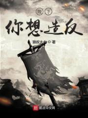 陛下难道想要谋反吗