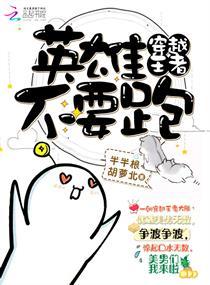 穿越王者成新英雄