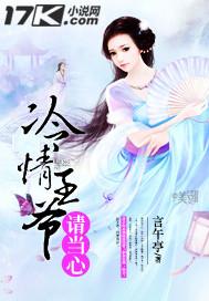 冷情王爷求放过