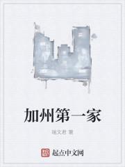 加州第一城