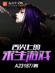 舌尖上的荒野求生