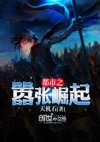 妖孽修真在都市 煮酒吹牛