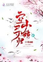 空山寻桂树的意思