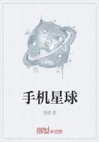 手机星球游戏