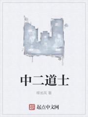 中土道士