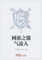 网游之傲气凌人百度百科